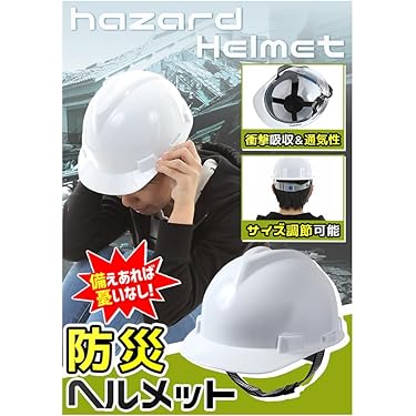 防災ヘルメット ２０個セット 白　　大量販売可能です‼︎ 防災ヘルメット 20個セット 白 大量販売可能です‼︎